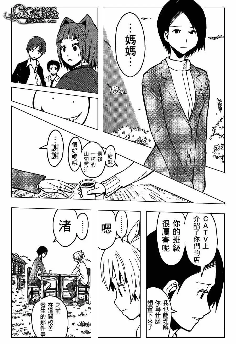 暗杀教室第118集