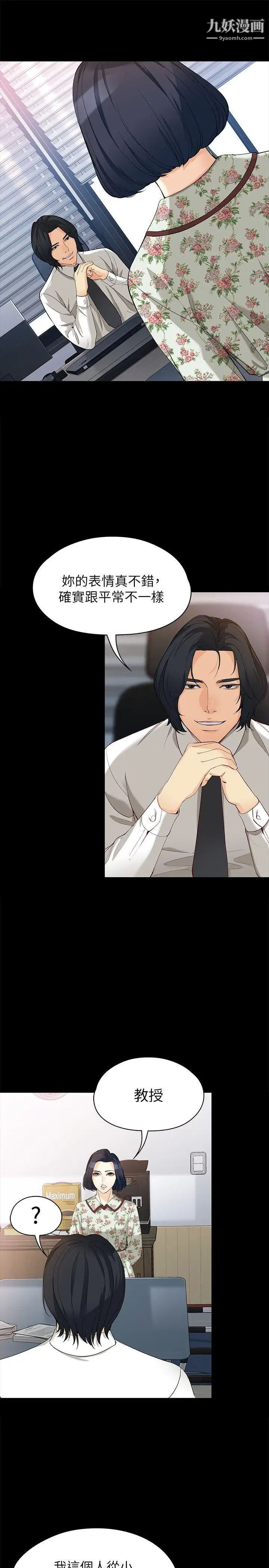 女大生世晶:无法自拔第38话-该支付报酬了