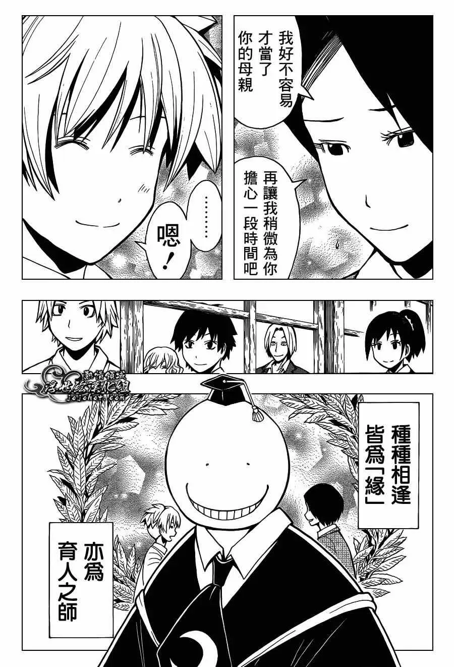 暗杀教室第118集