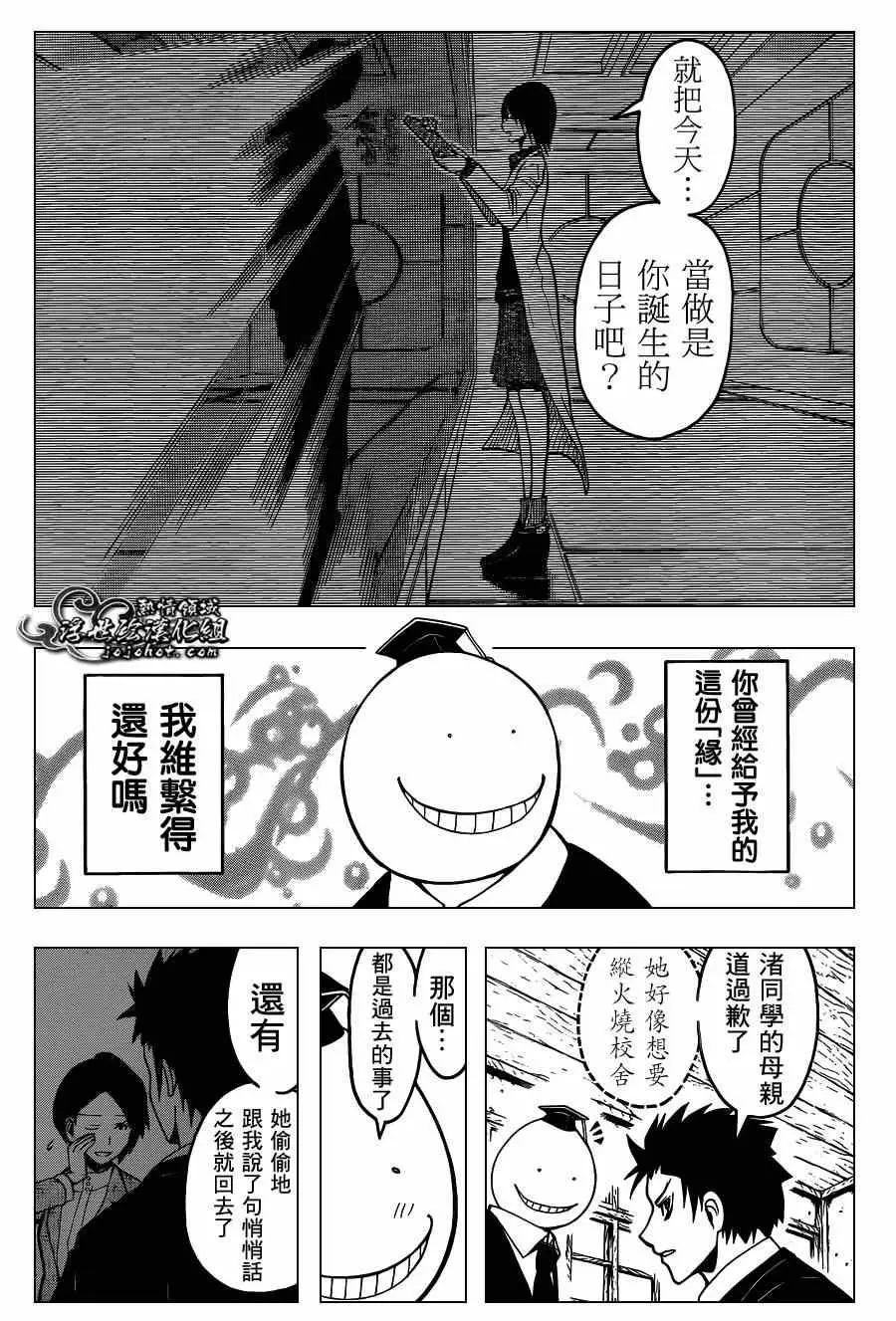 暗杀教室第118集