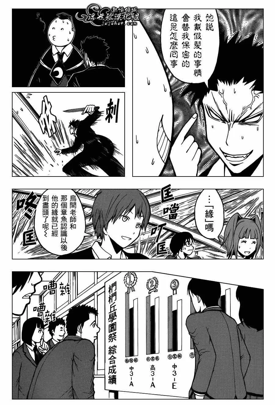 暗杀教室第118集