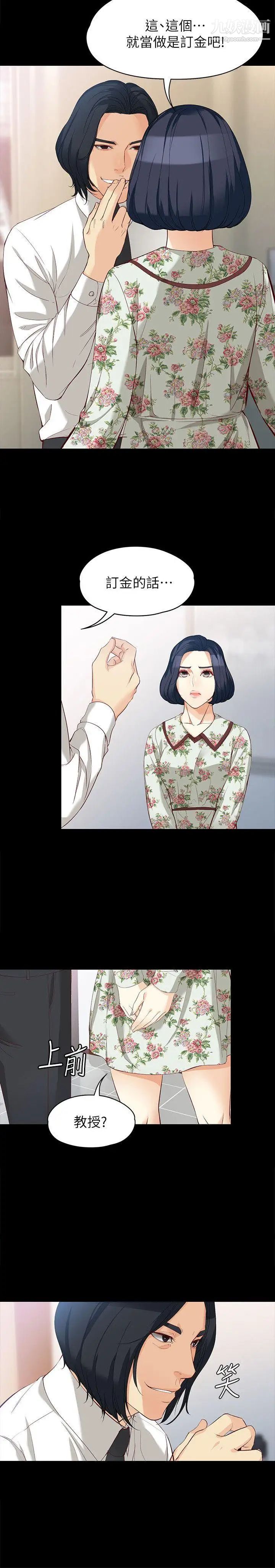 女大生世晶:无法自拔第38话-该支付报酬了