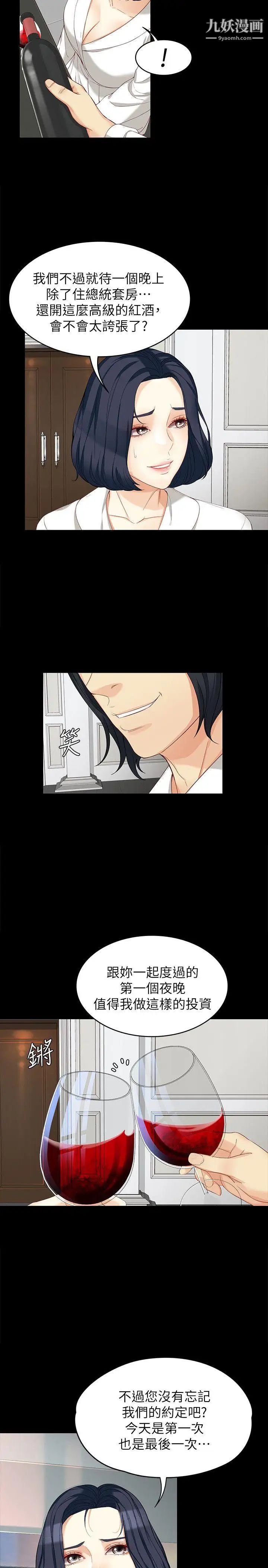 女大生世晶:无法自拔第38话-该支付报酬了