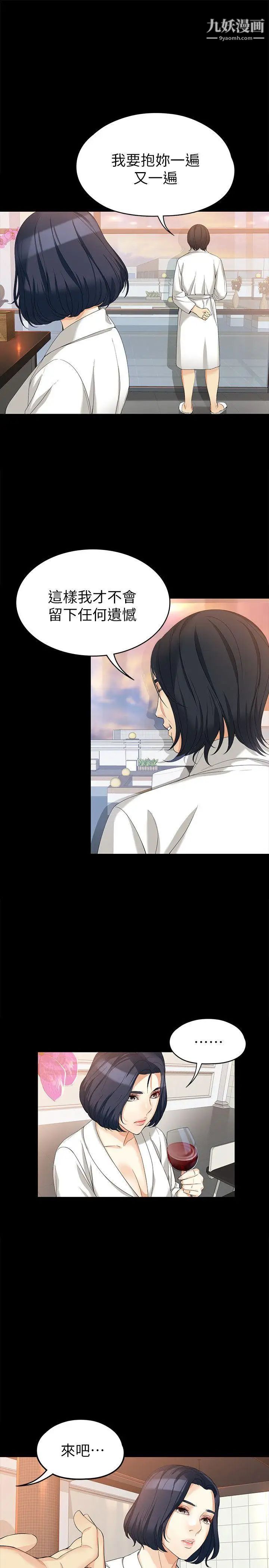 女大生世晶:無法自拔第38話-該支付報酬了