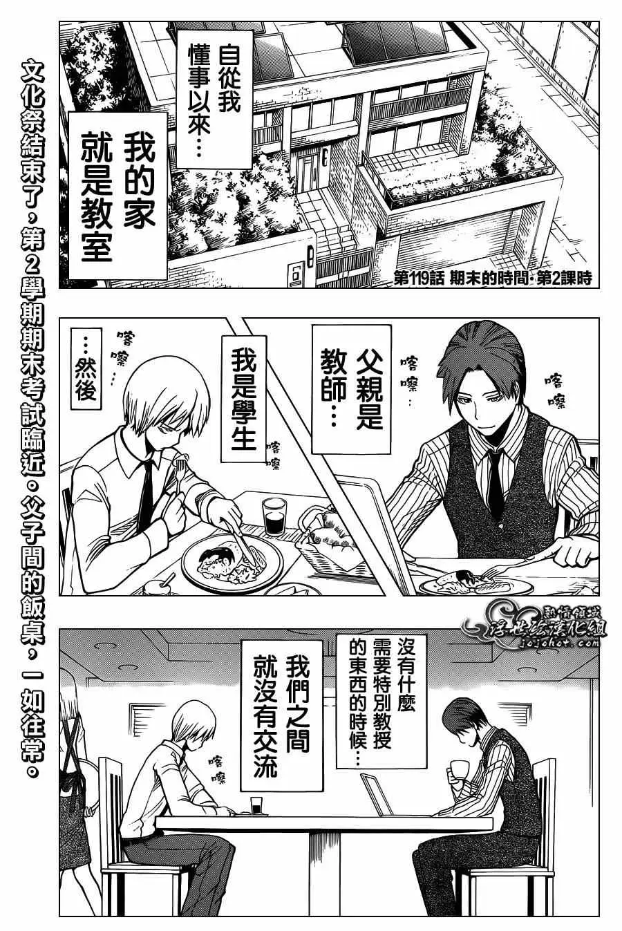 暗杀教室第119集