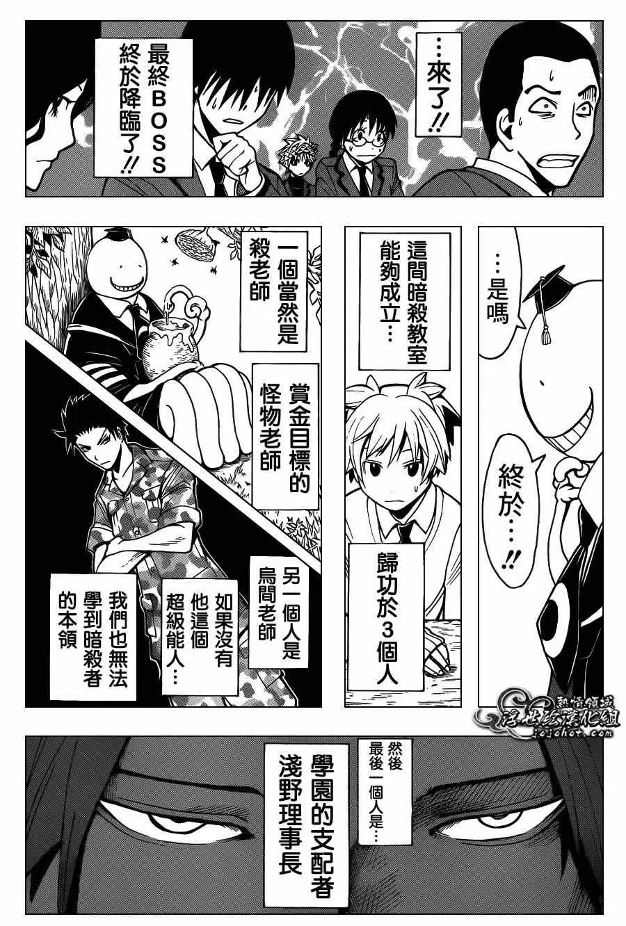 暗杀教室第119集