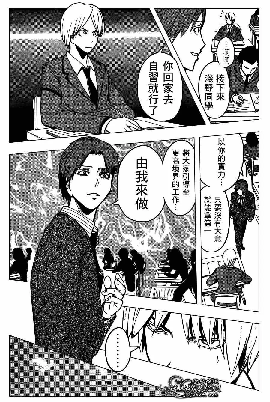 暗杀教室第119集