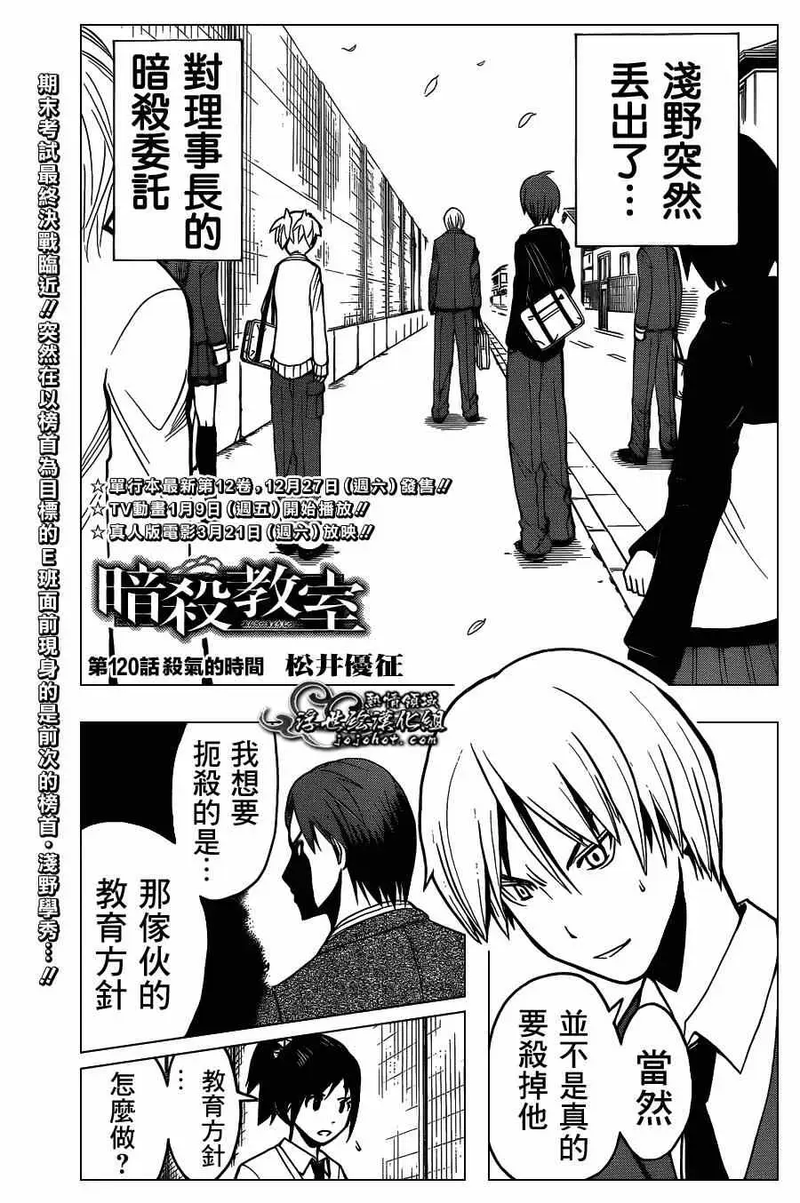 暗杀教室第120集