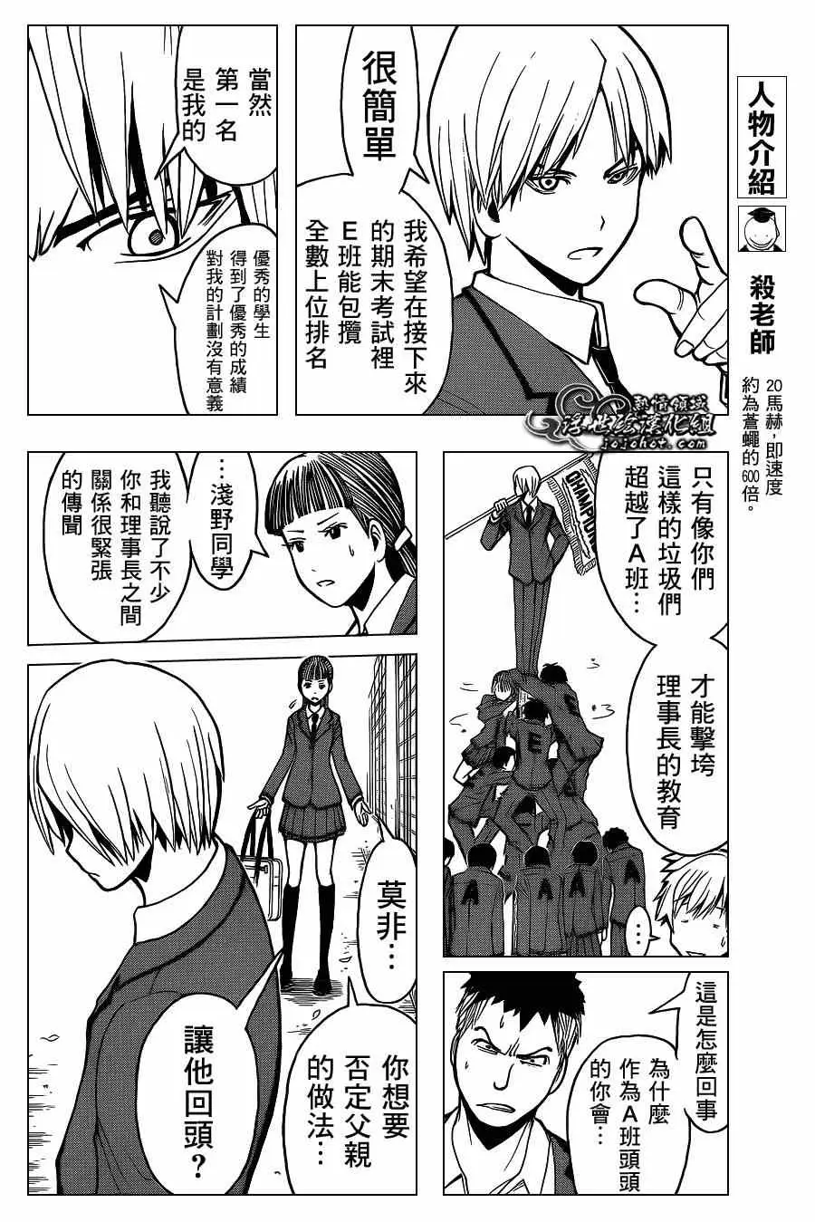 暗杀教室第120集