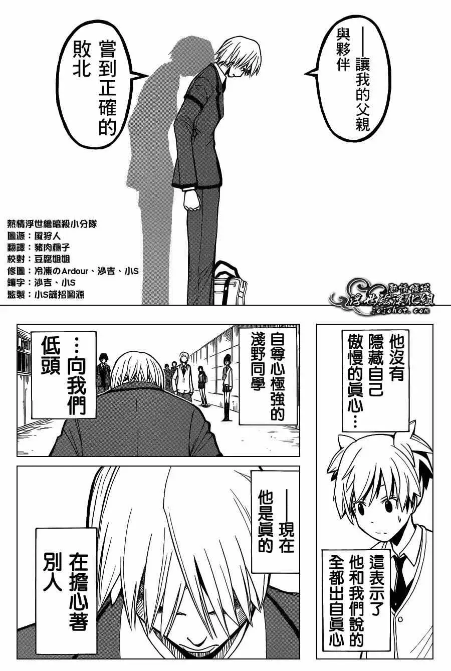 暗杀教室第120集