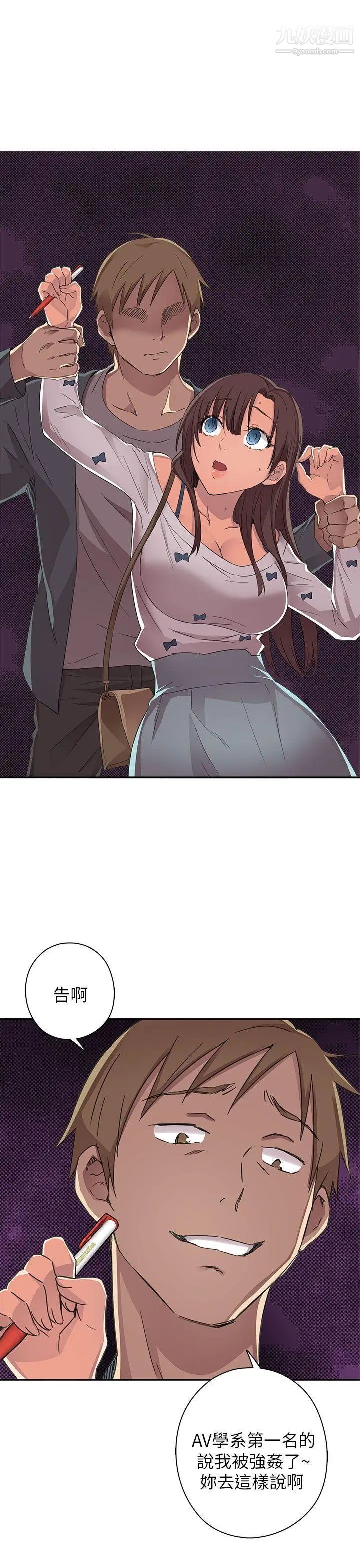 H校園第13話-求救