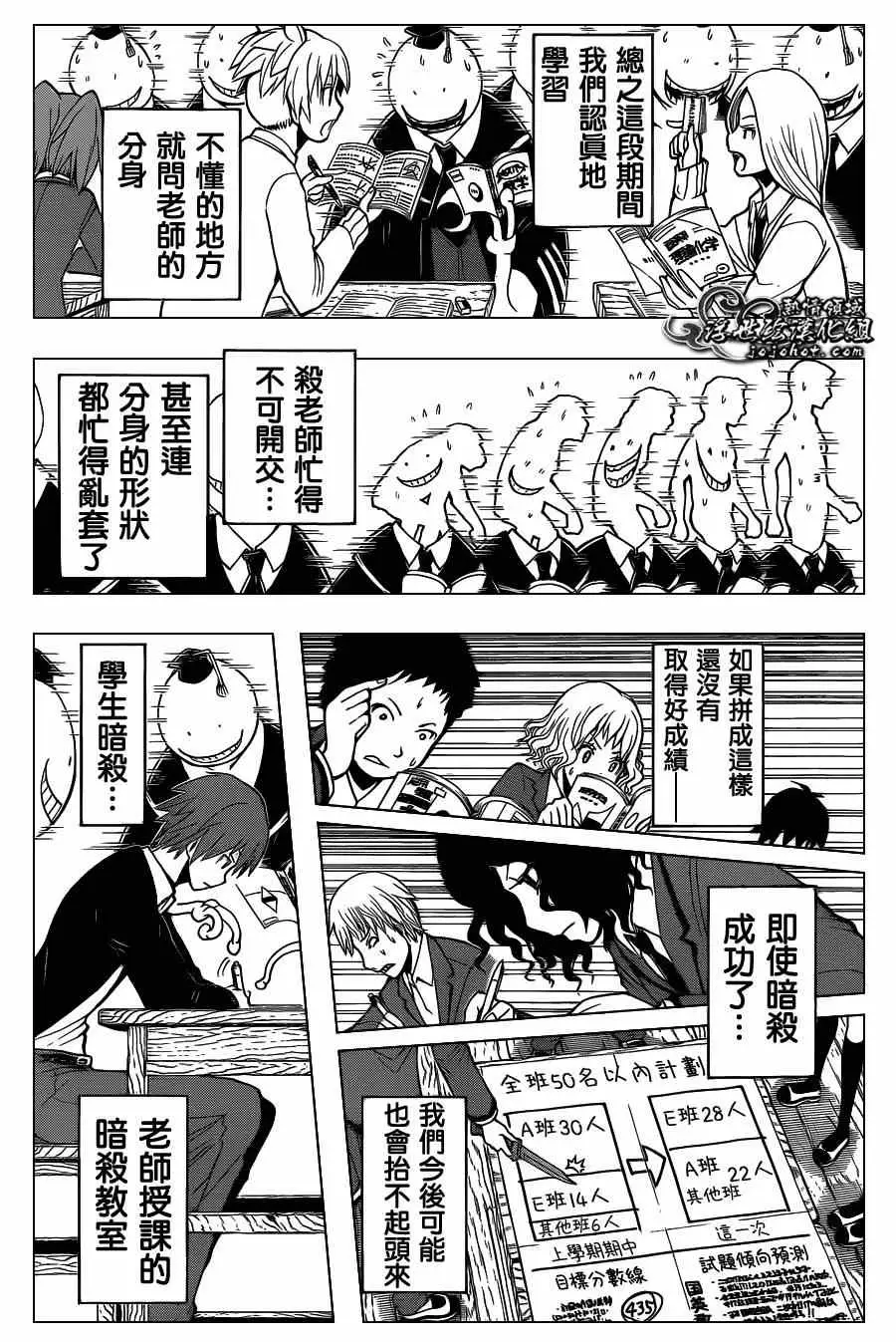 暗杀教室第120集