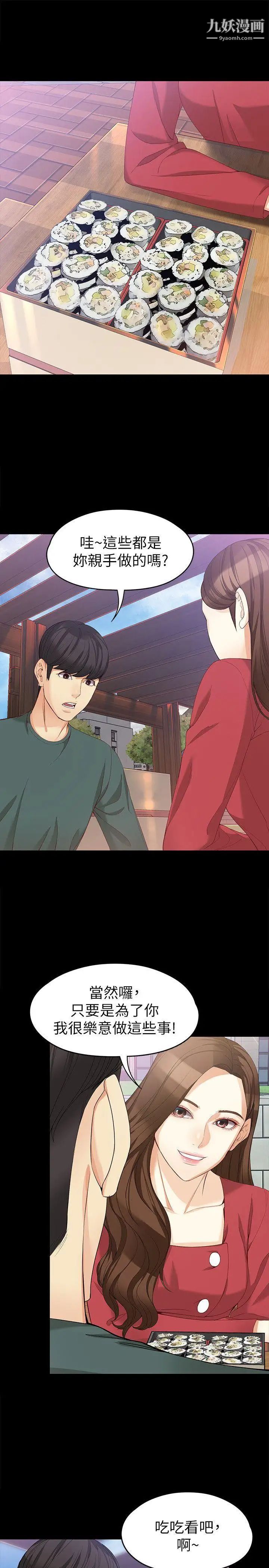 女大生世晶:无法自拔第40话-揭穿