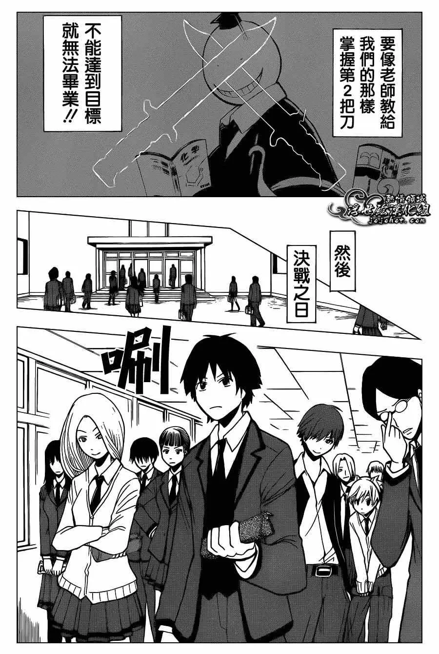 暗杀教室第120集