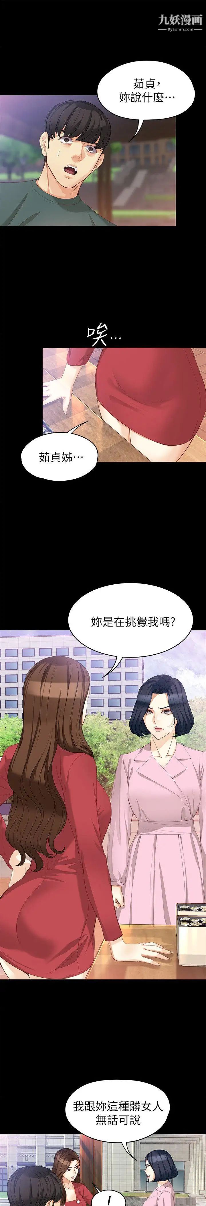女大生世晶:无法自拔第40话-揭穿