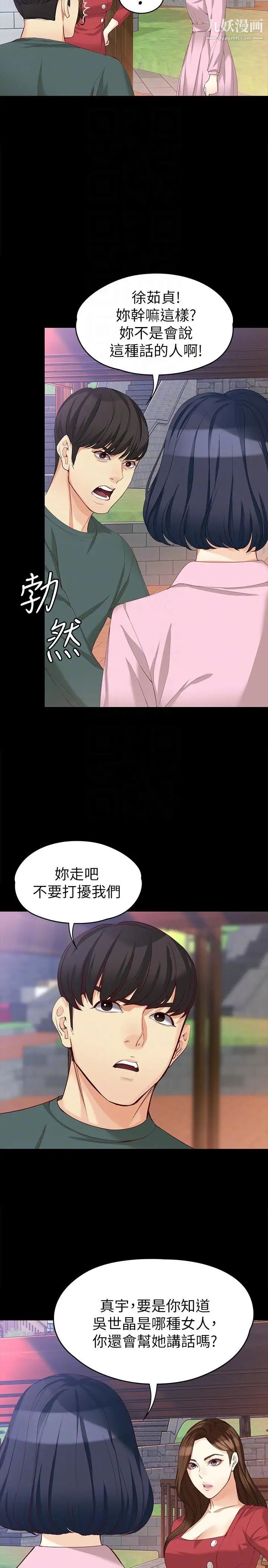 女大生世晶:无法自拔第40话-揭穿