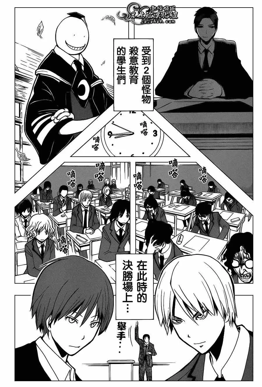 暗杀教室第120集