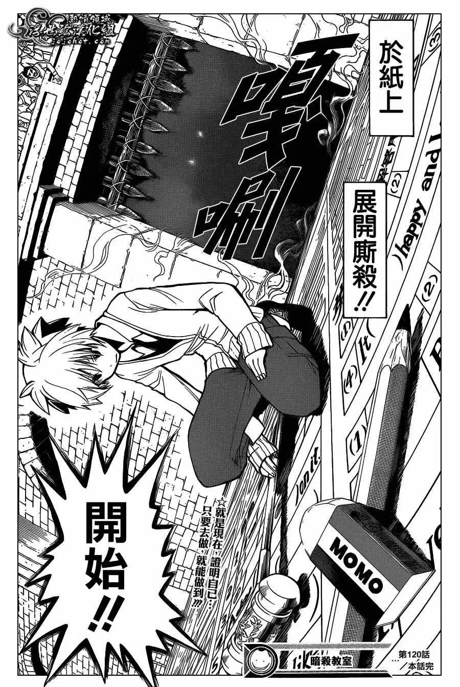 暗杀教室第120集