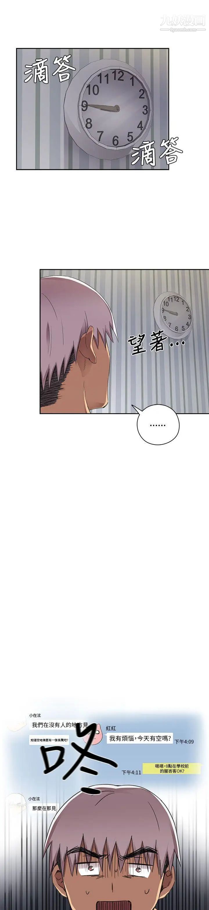 H校园第13话-求救