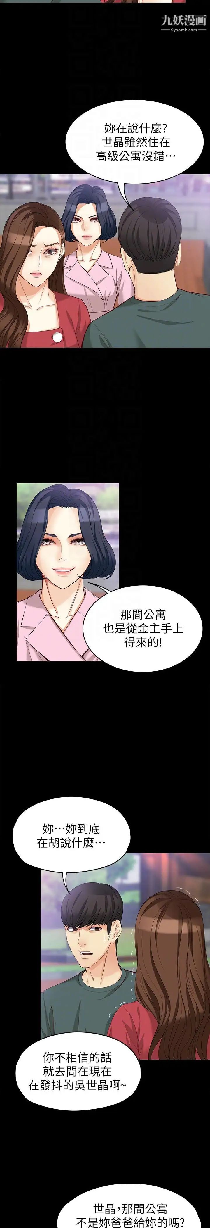 女大生世晶:無法自拔第40話-揭穿