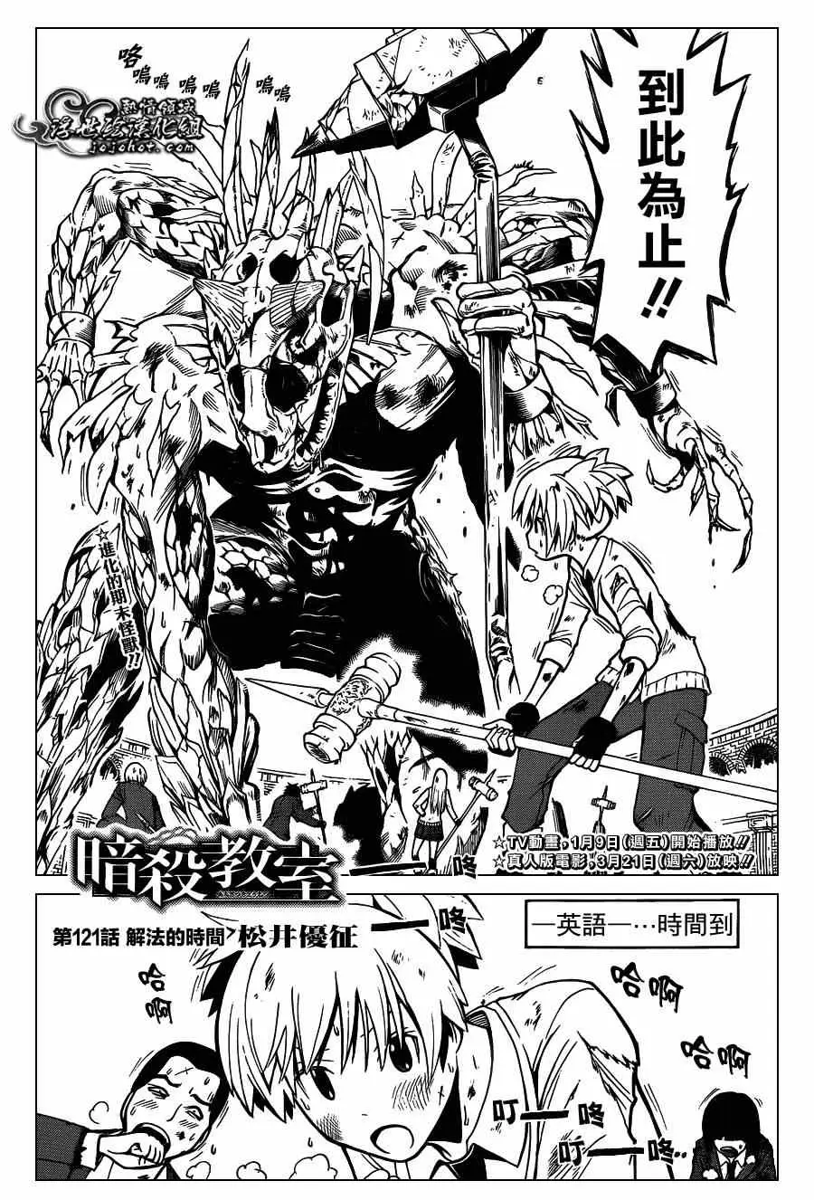 暗杀教室第121集