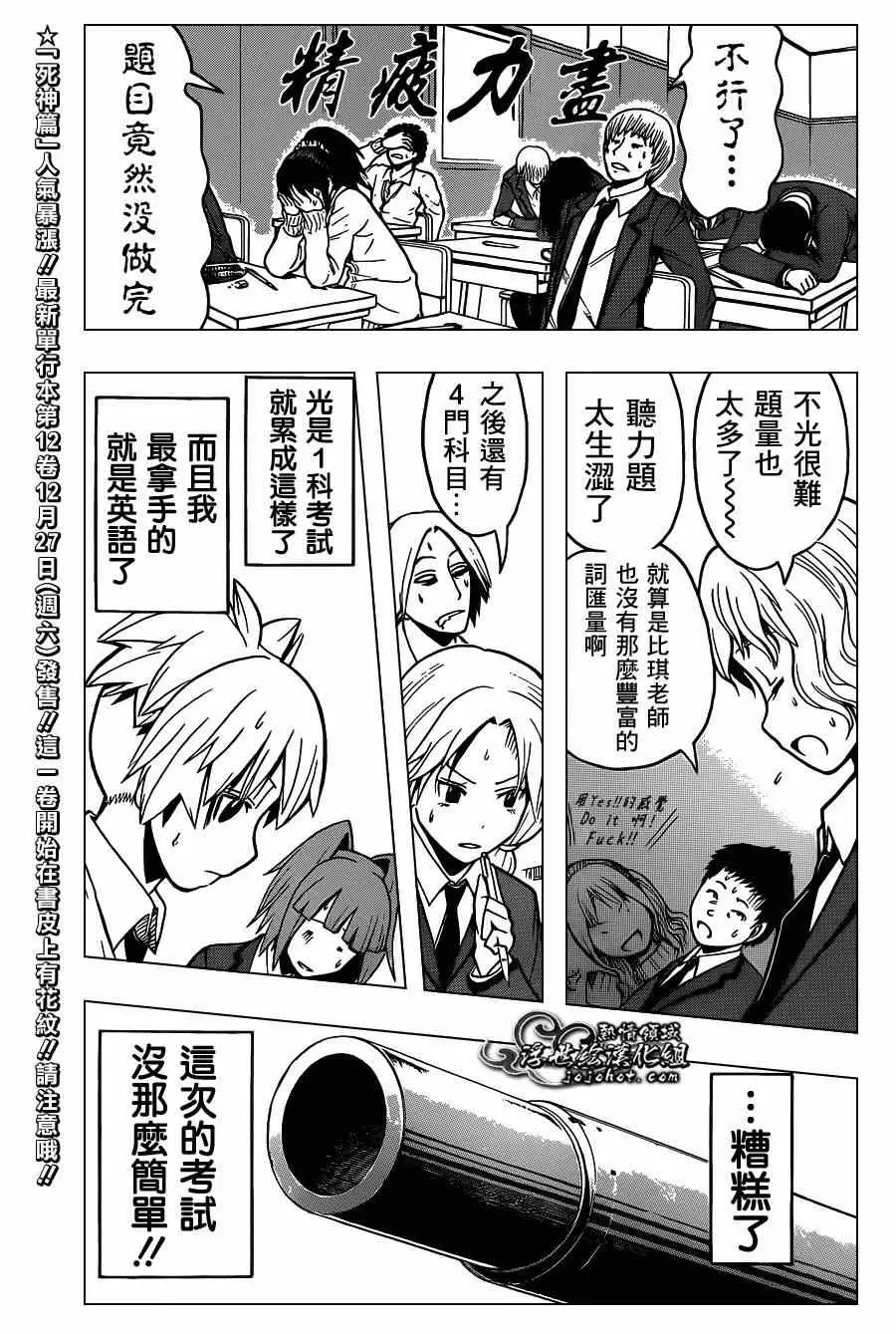 暗杀教室第121集