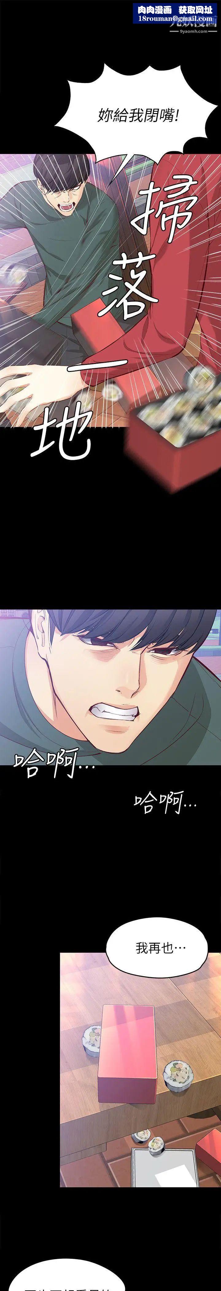 女大生世晶:无法自拔第40话-揭穿