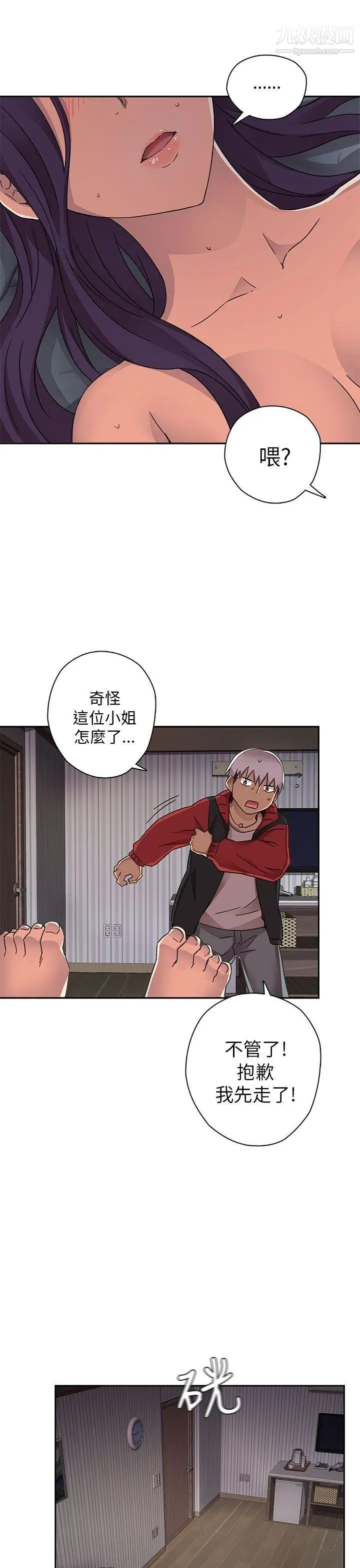 H校園第13話-求救