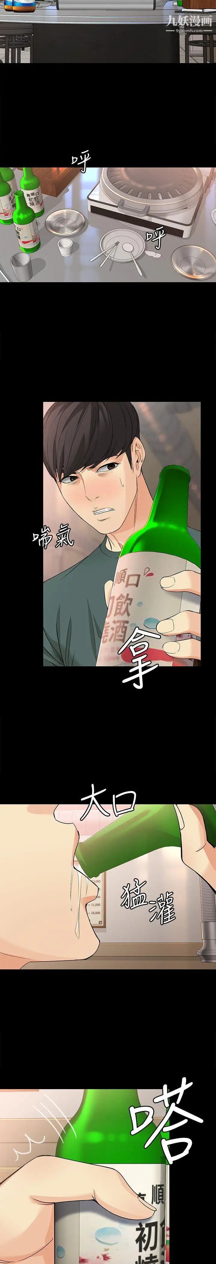 女大生世晶:无法自拔第40话-揭穿