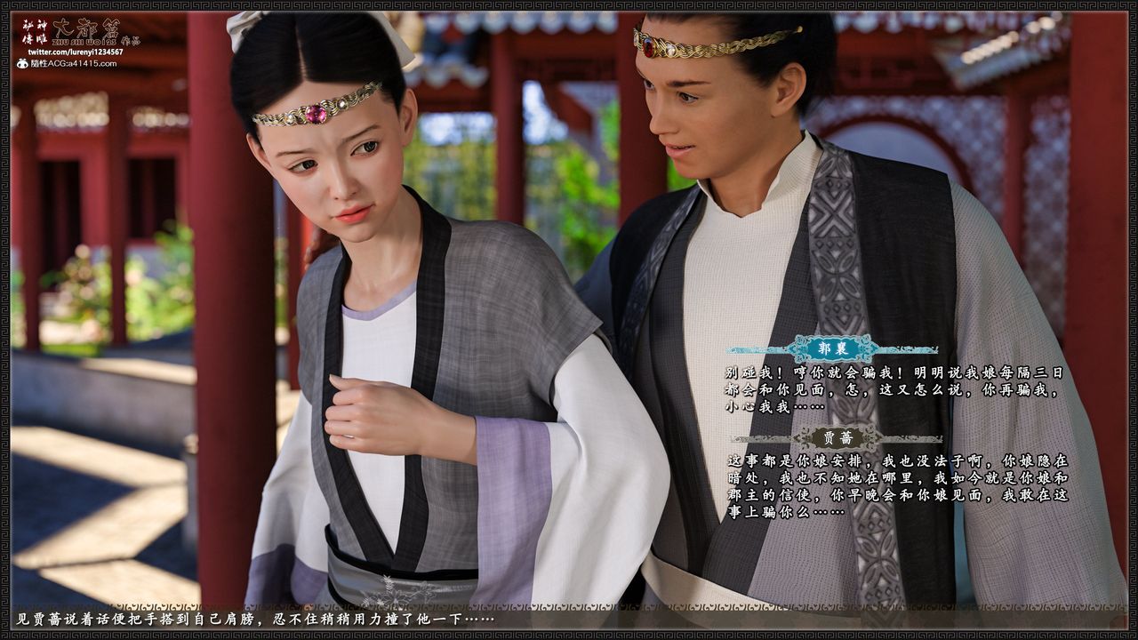 [3D]神雕秘傳大都篇第八章-潘金莲上01話