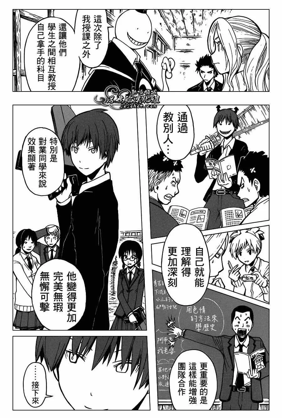 暗杀教室第121集