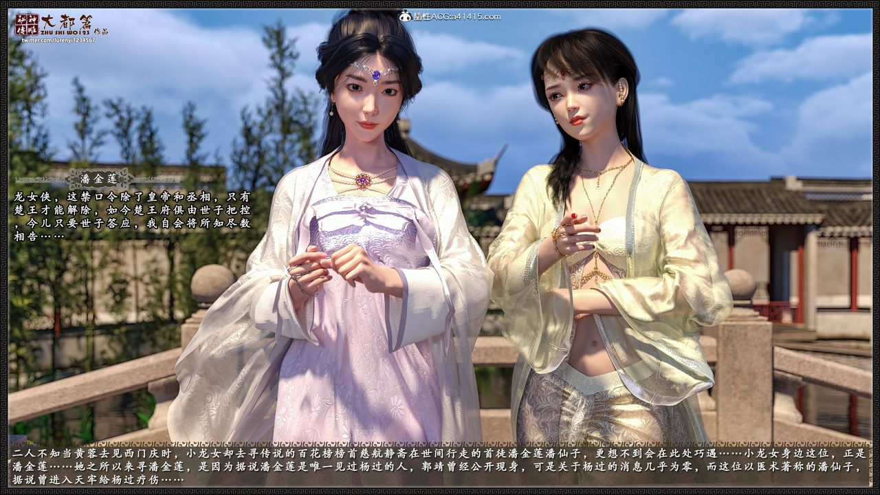 [3D]神雕秘传大都篇第八章-潘金莲上01话