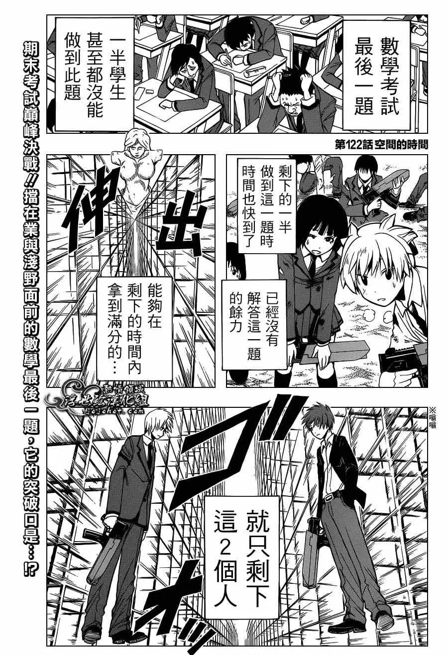 暗杀教室第122集