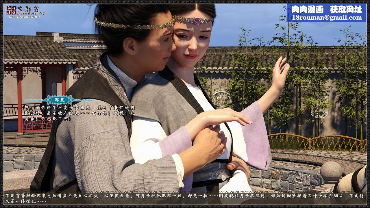 [3D]神雕秘传大都篇第八章-潘金莲上01话