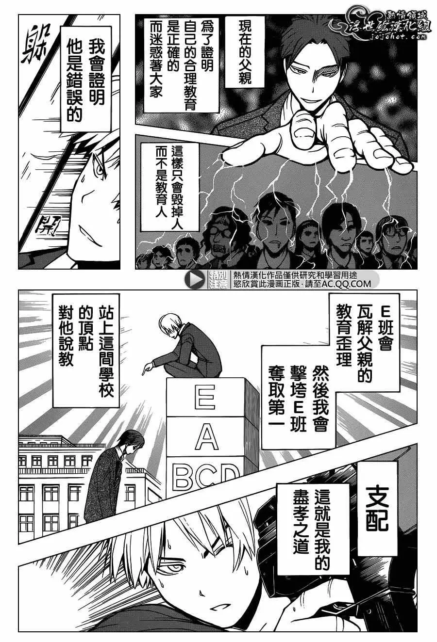 暗杀教室第122集