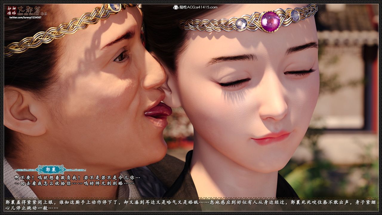 [3D]神雕秘传大都篇第八章-潘金莲上01话