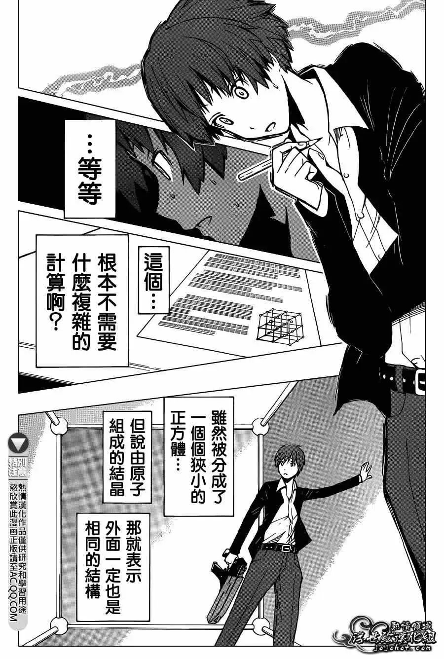 暗杀教室第122集