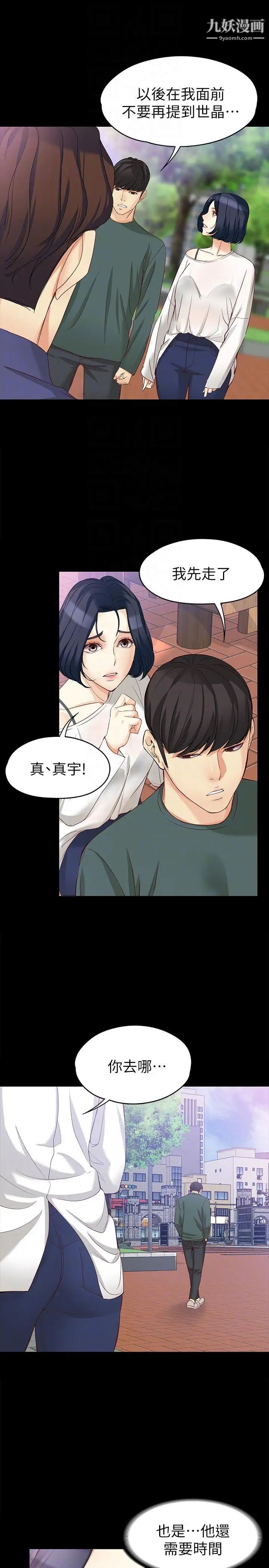 女大生世晶:无法自拔第41话-永远陪在你身边