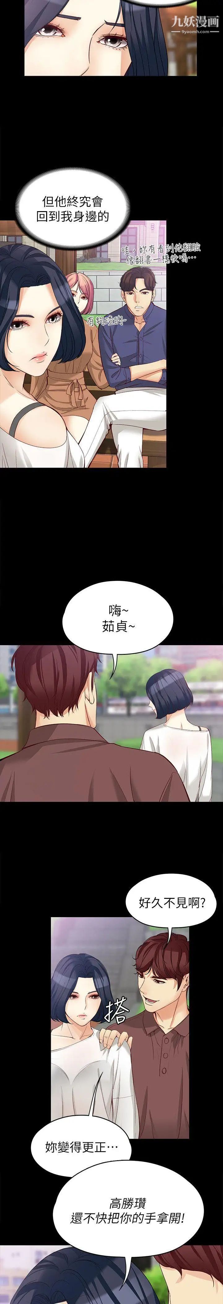 女大生世晶:无法自拔第41话-永远陪在你身边