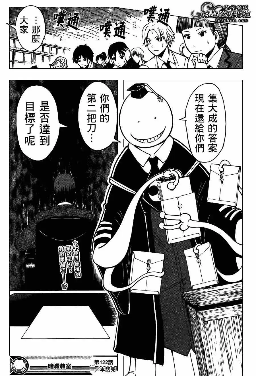暗杀教室第122集