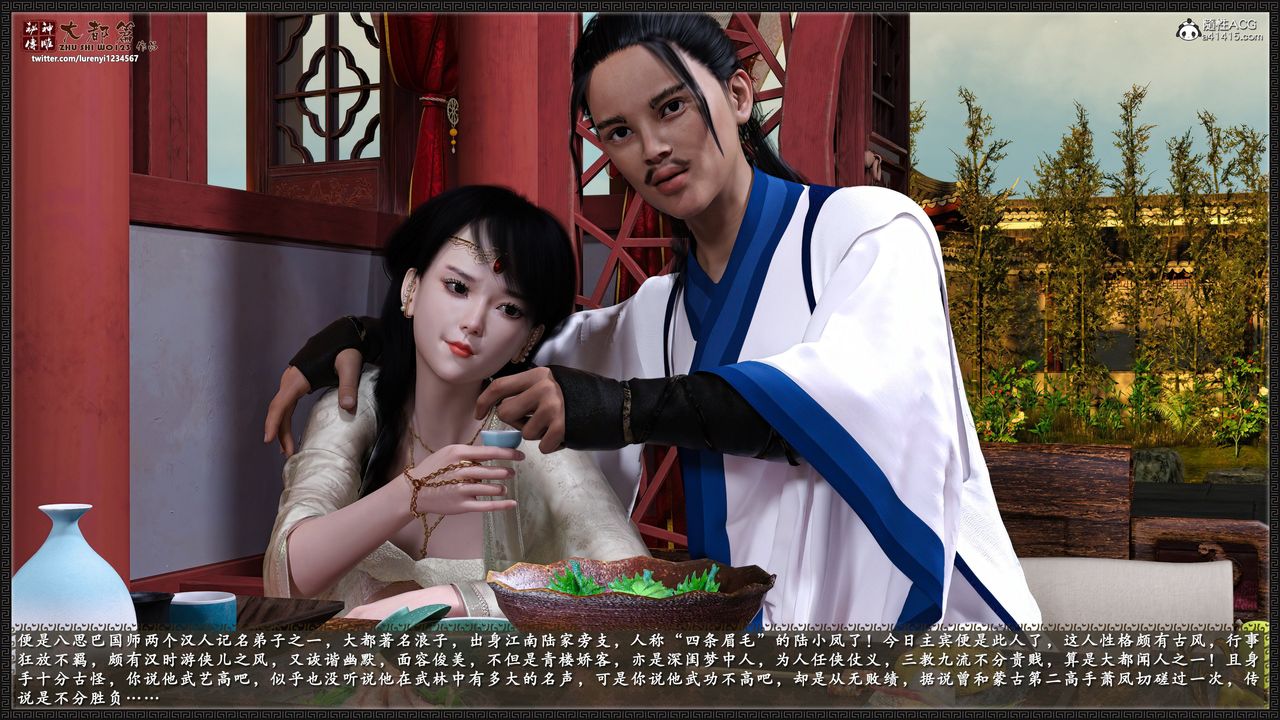 [3D]神雕秘傳大都篇第八章-潘金莲上01話