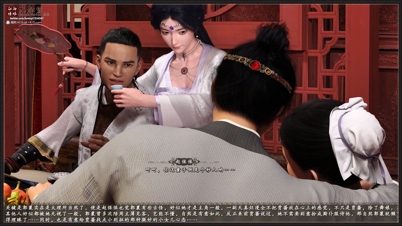 [3D]神雕秘传大都篇第八章-潘金莲上01话