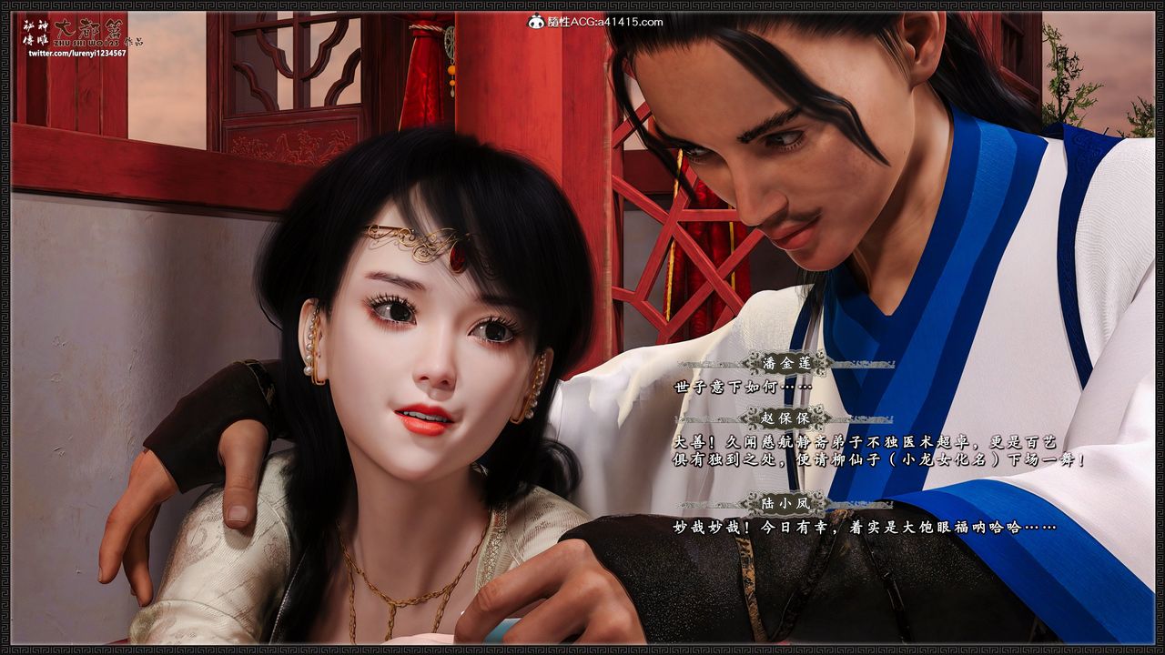 [3D]神雕秘传大都篇第八章-潘金莲上01话