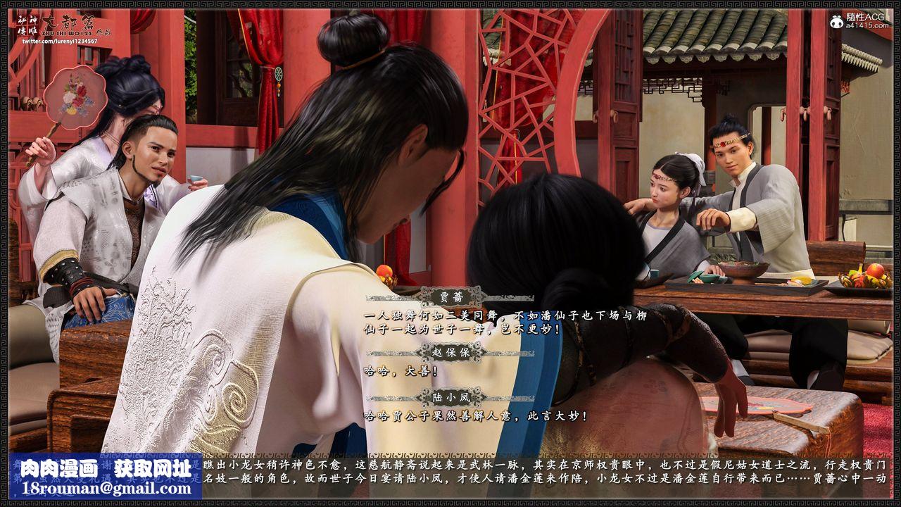 [3D]神雕秘傳大都篇第八章-潘金莲上01話