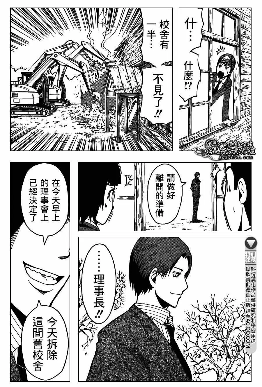 暗杀教室第123集