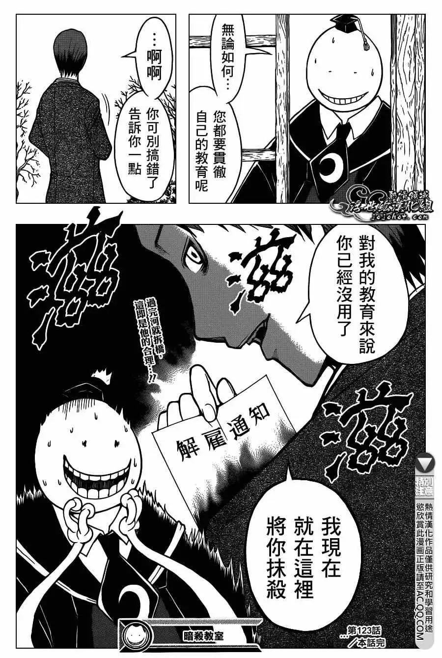 暗杀教室第123集