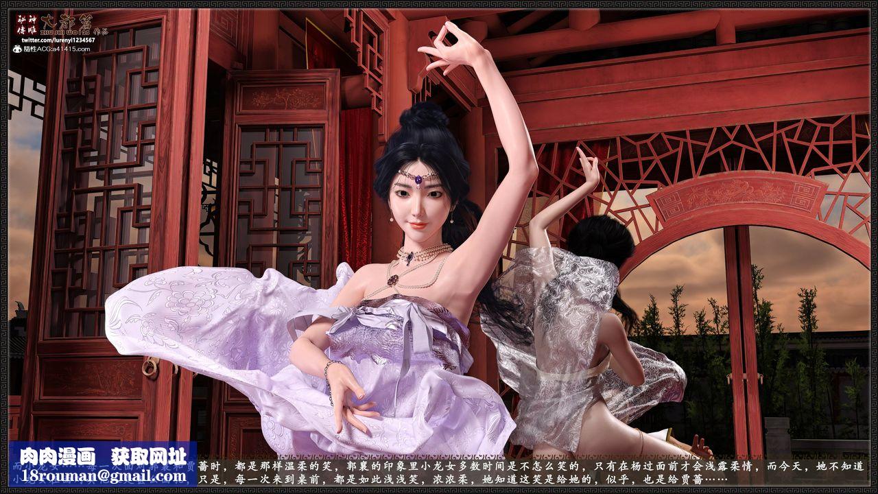 [3D]神雕秘传大都篇第八章-潘金莲上02话