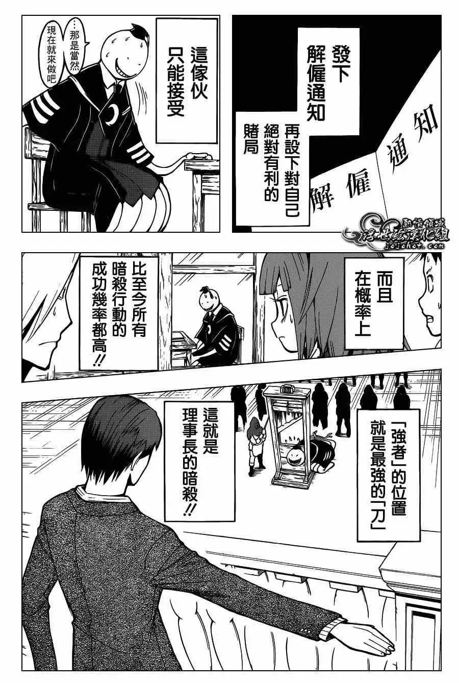 暗杀教室第124集