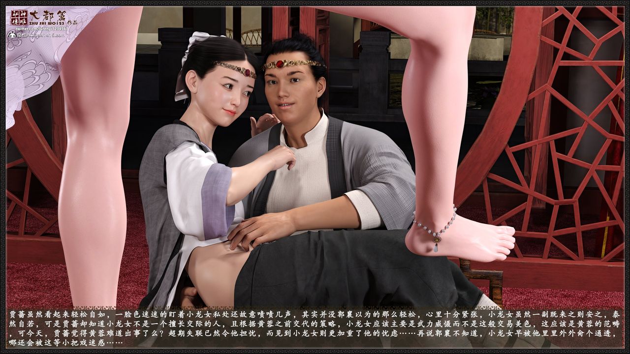 [3D]神雕秘傳大都篇第八章-潘金莲上02話