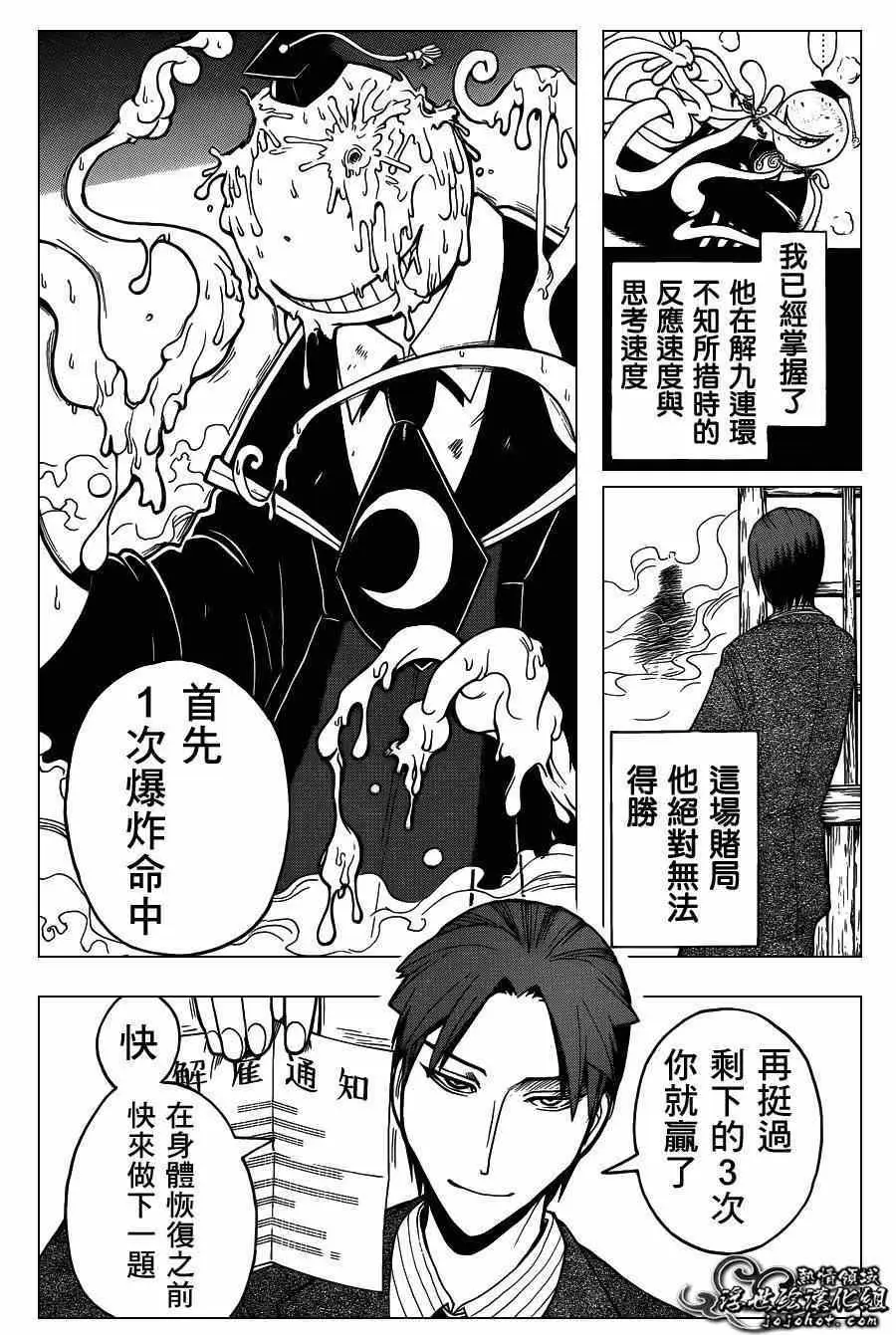 暗杀教室第124集